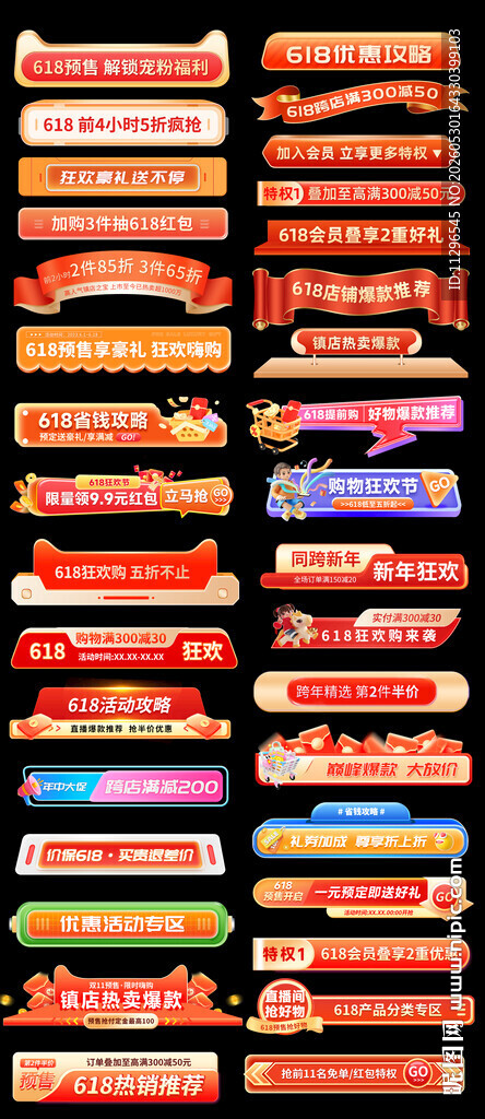 618预售红色横栏分栏导航弹窗