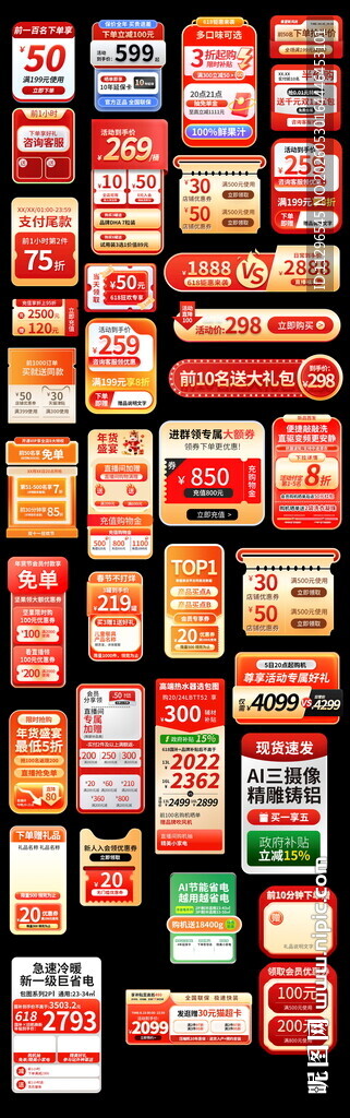 618促销侧边栏悬浮条主图标签