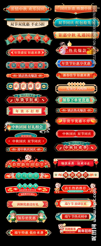 中秋国庆年货节中式浮雕风横栏