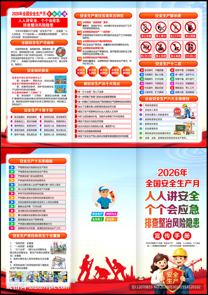 2026安全月三折页