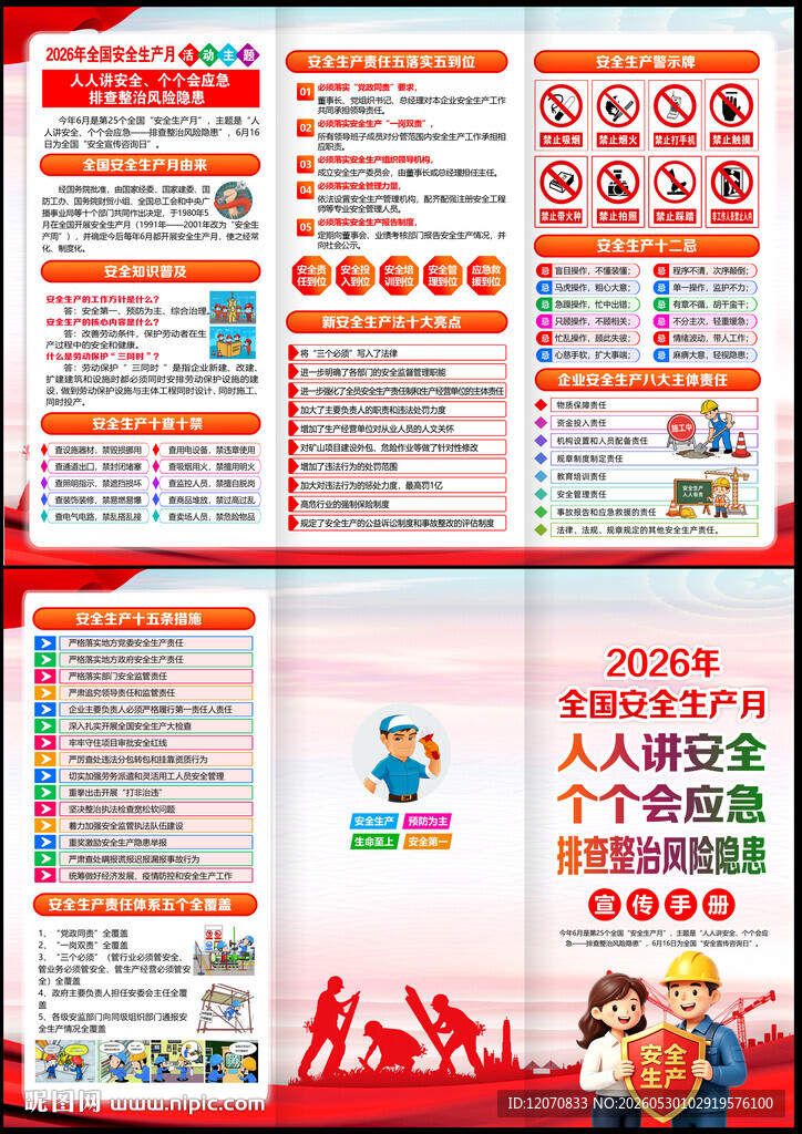 2026安全月