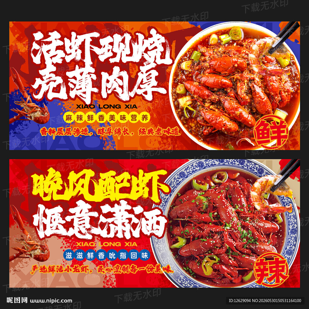 小龙虾