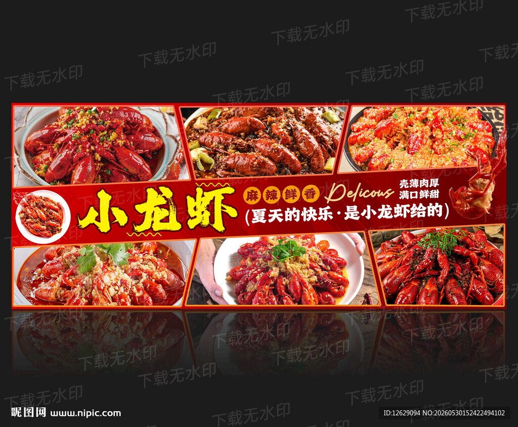小龙虾灯箱