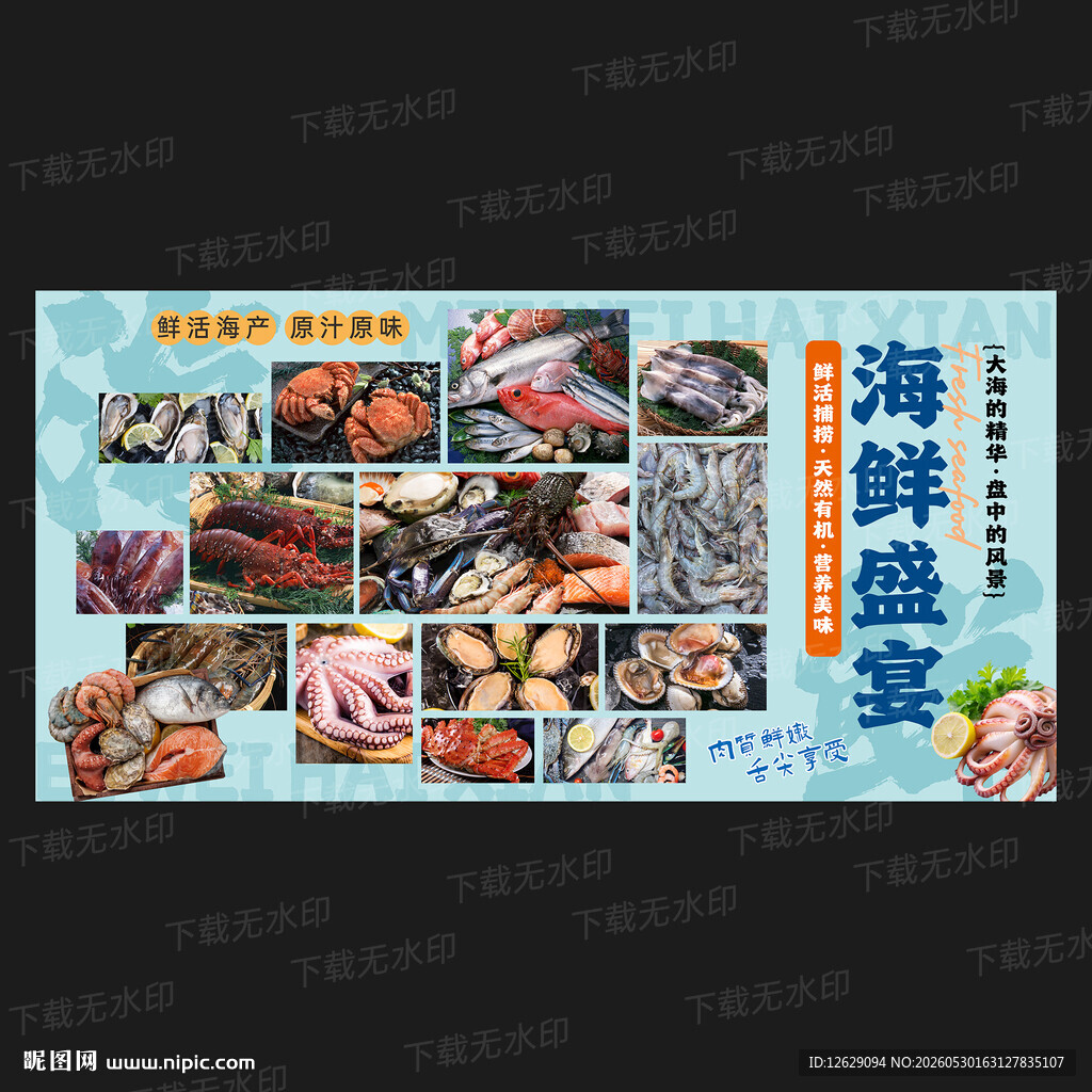 海鲜广告