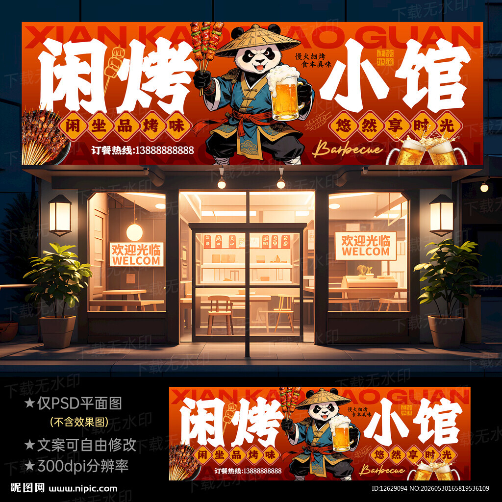 烧烤门头