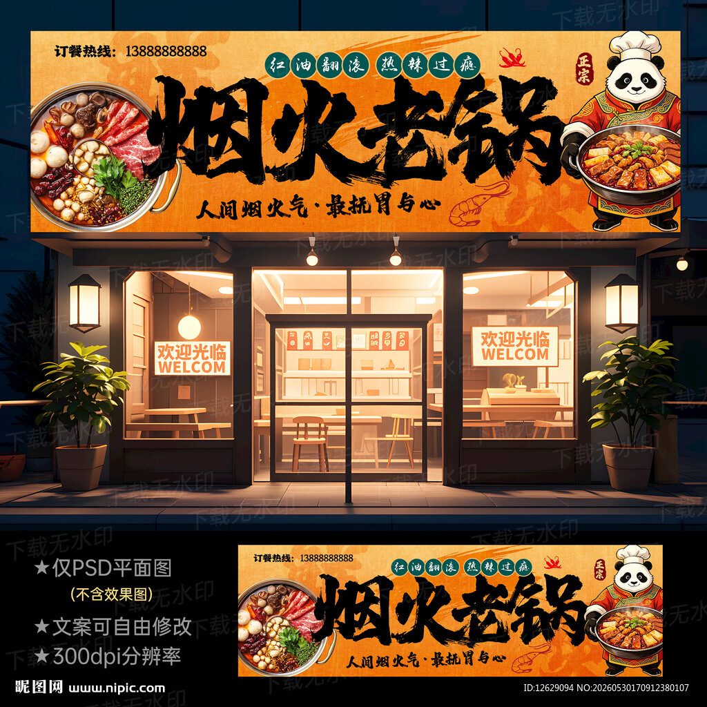 火锅门头