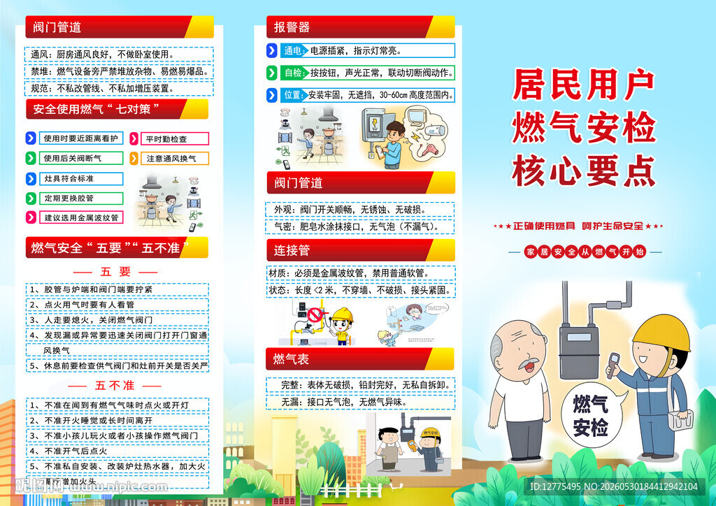 天然气三折页