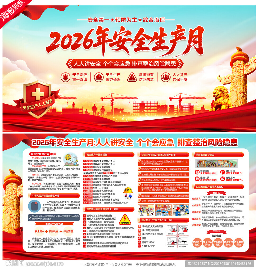 2026安全月展板