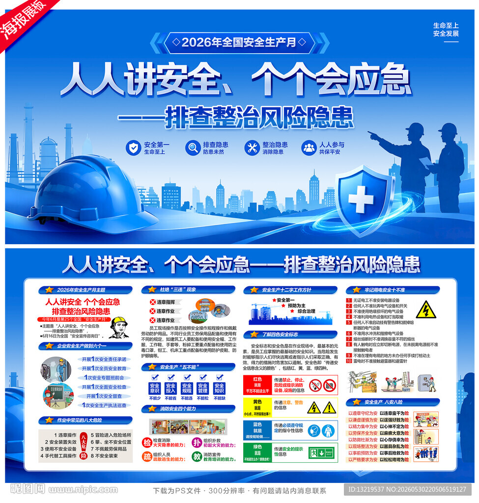 2026安全生产月