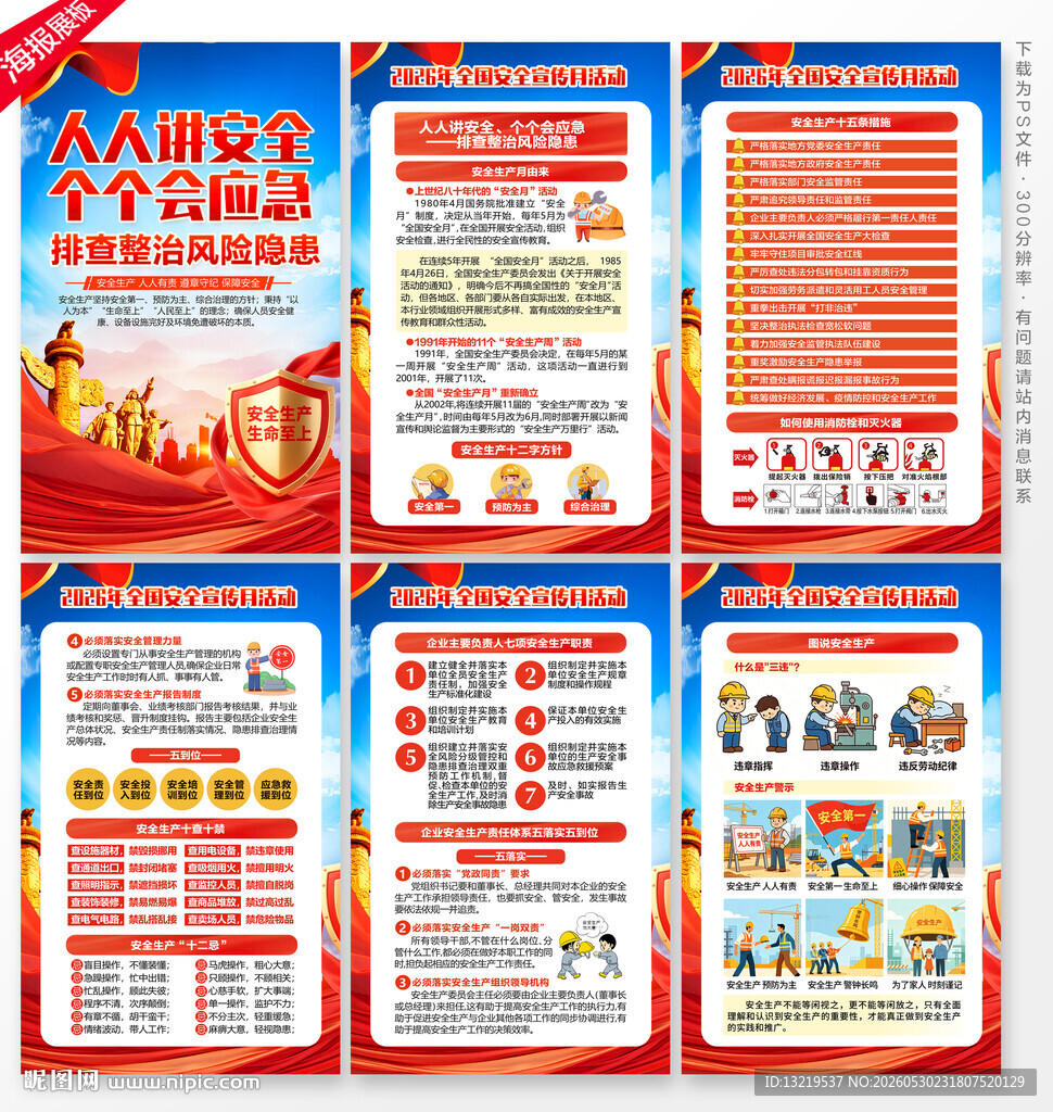 2026安全生产月