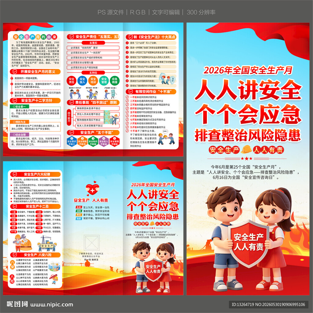 安全月三折页