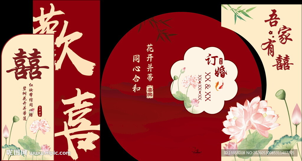 新中式订婚宴