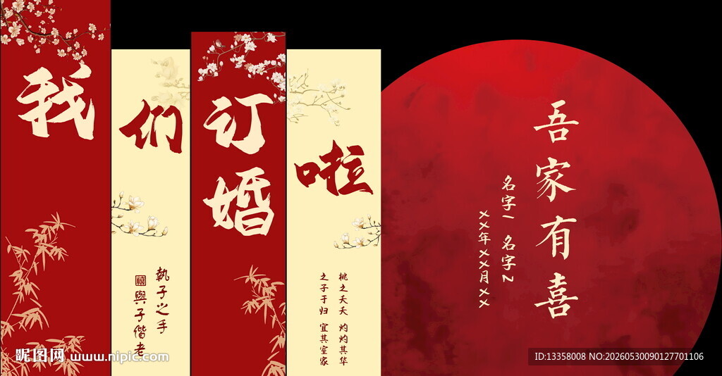 中式订婚宴