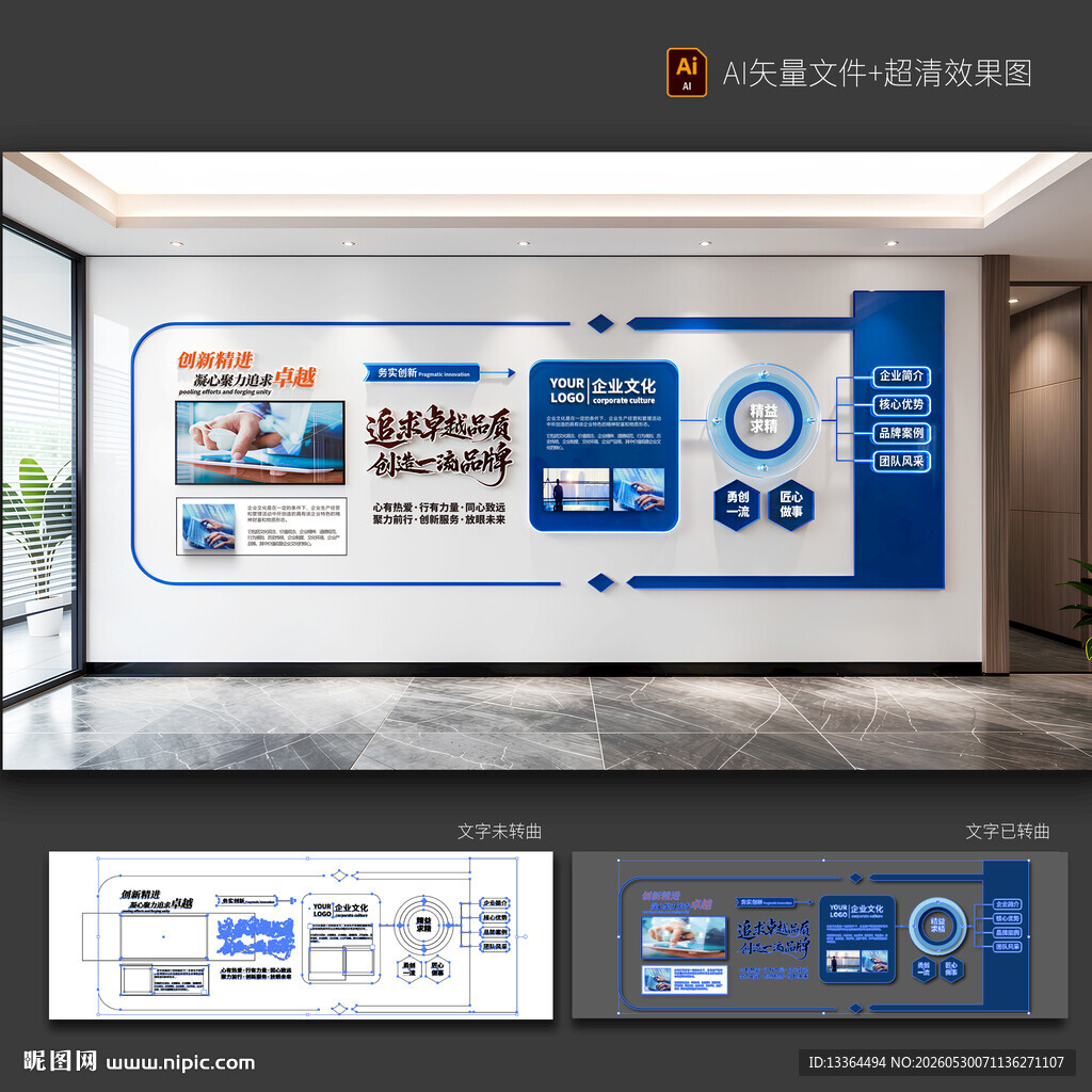企业文化墙