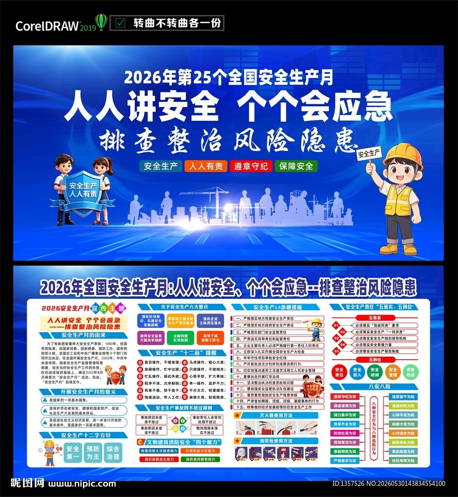 安全月