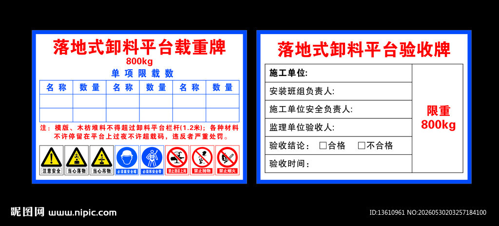 落地式卸料平台载重牌 验收牌