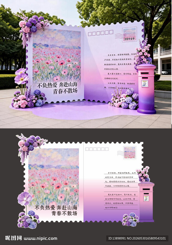 紫色折页信封美陈