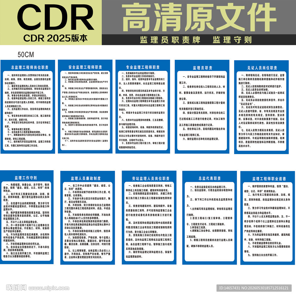 工地职责牌 八大员监理员监理职