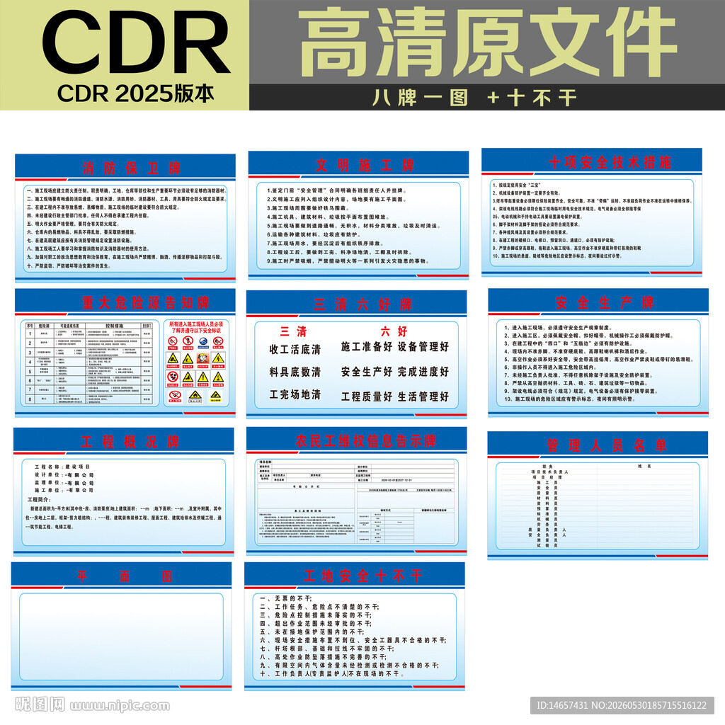 八排一图农民工维权重大危险源文