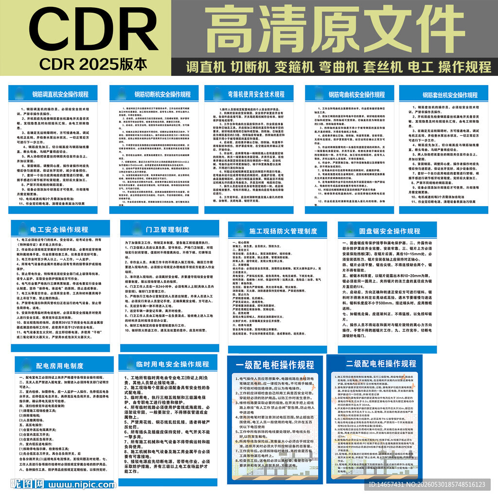 调直机切断机变箍机弯曲套丝规程