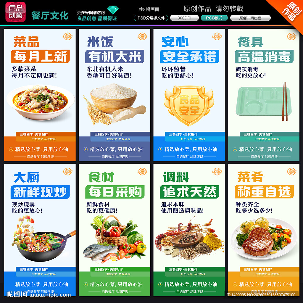 餐厅食堂文化标语展板