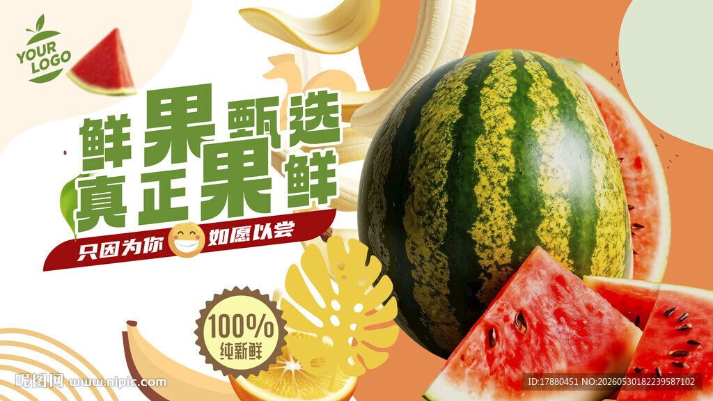 水果海报