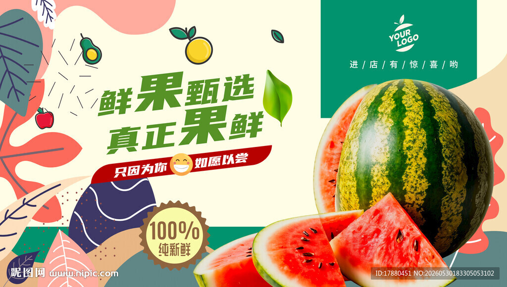 水果海报
