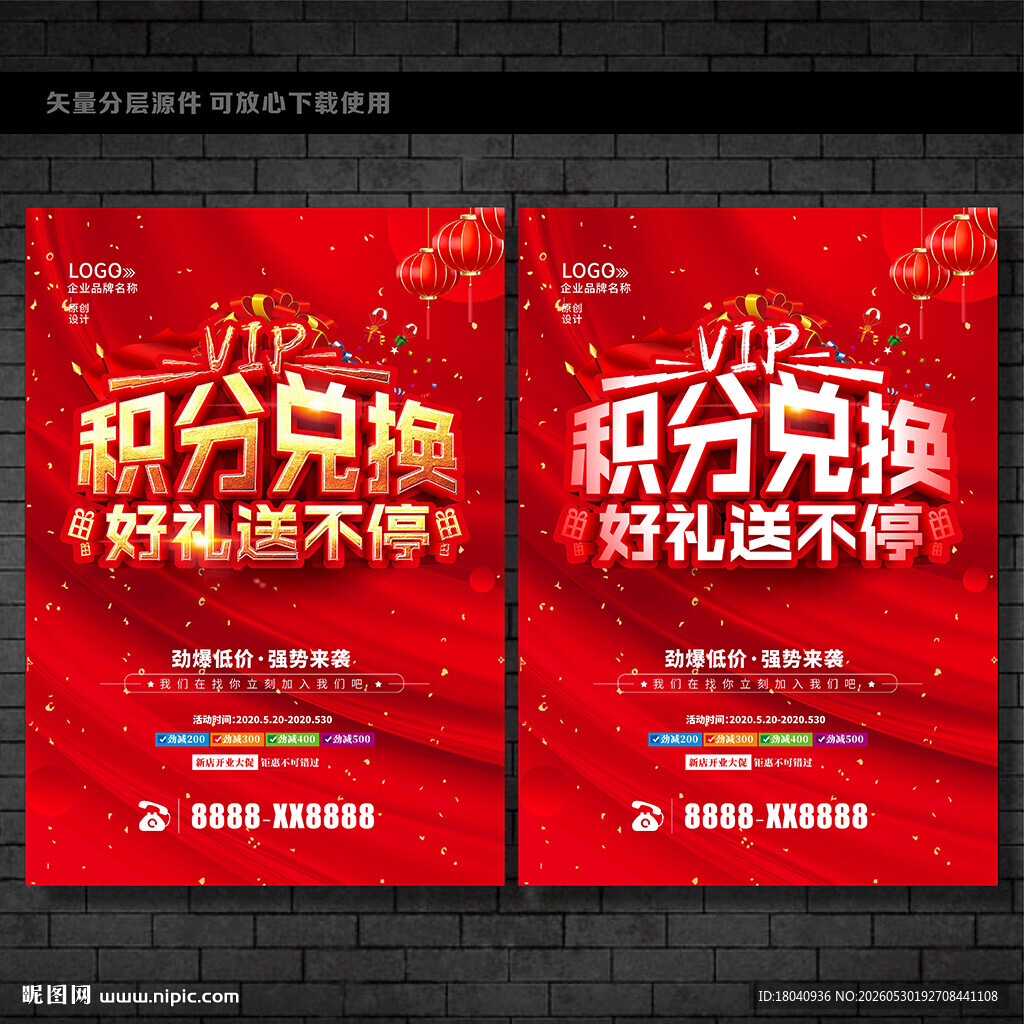  积分兑好礼