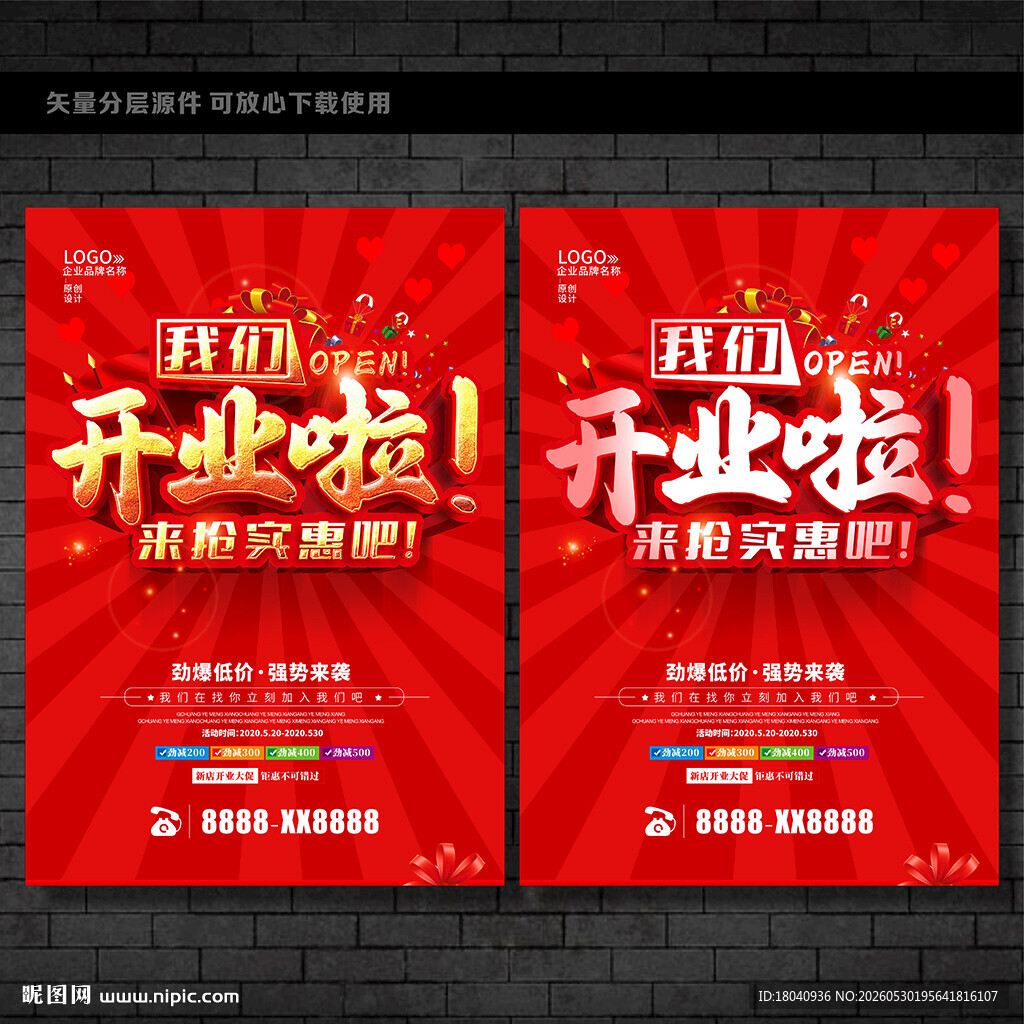 开业 