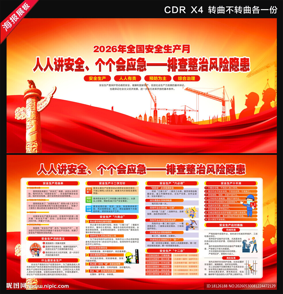 2026年安全生产月