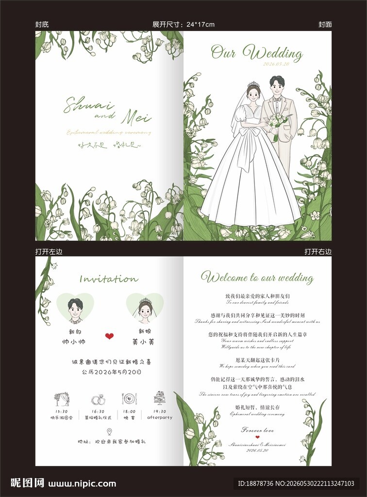 清新婚礼邀请函设计模板