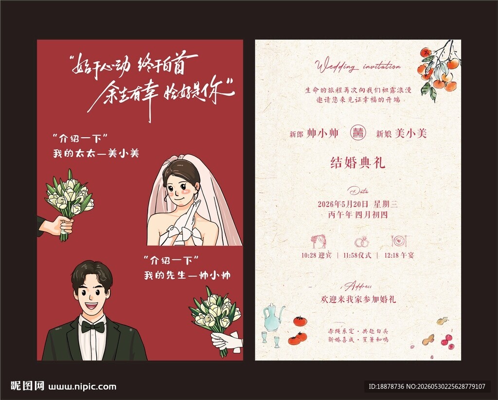 浪漫婚礼邀请函设计