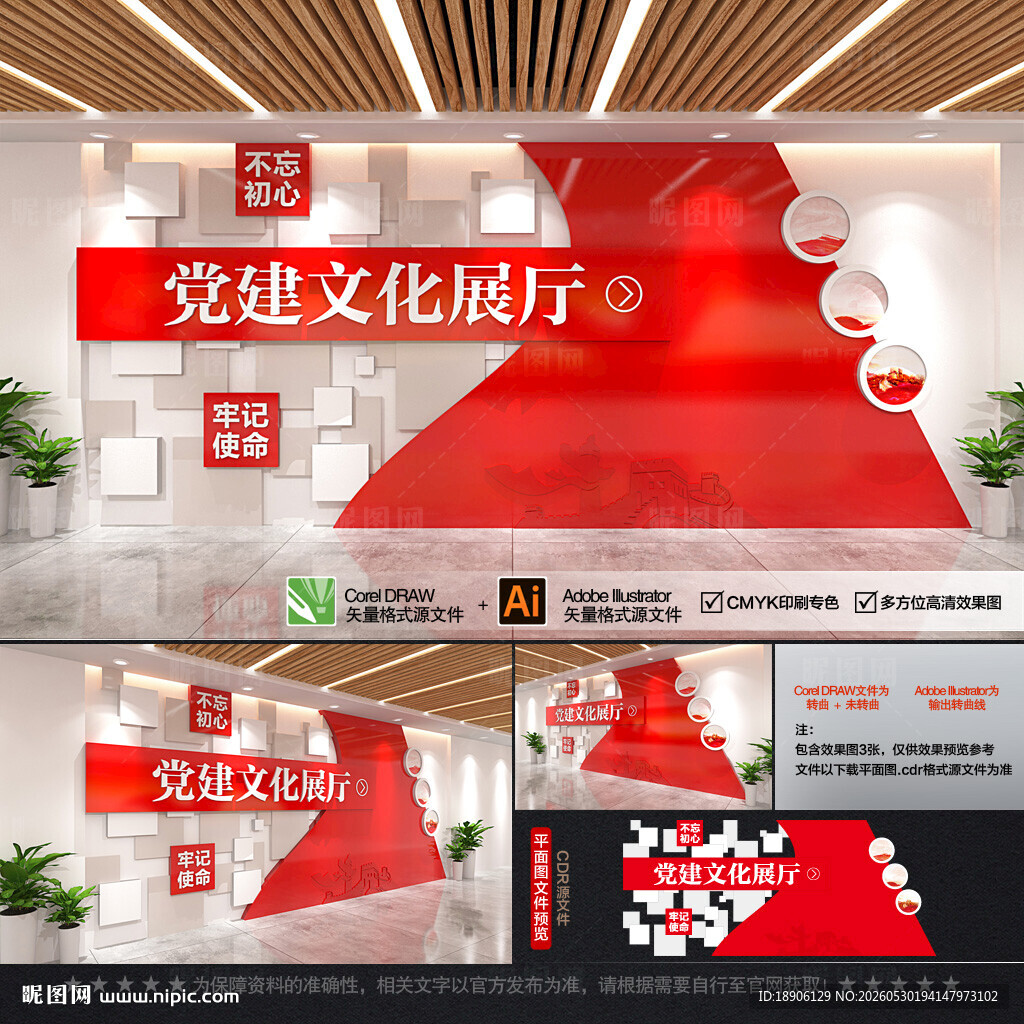 党建文化展厅