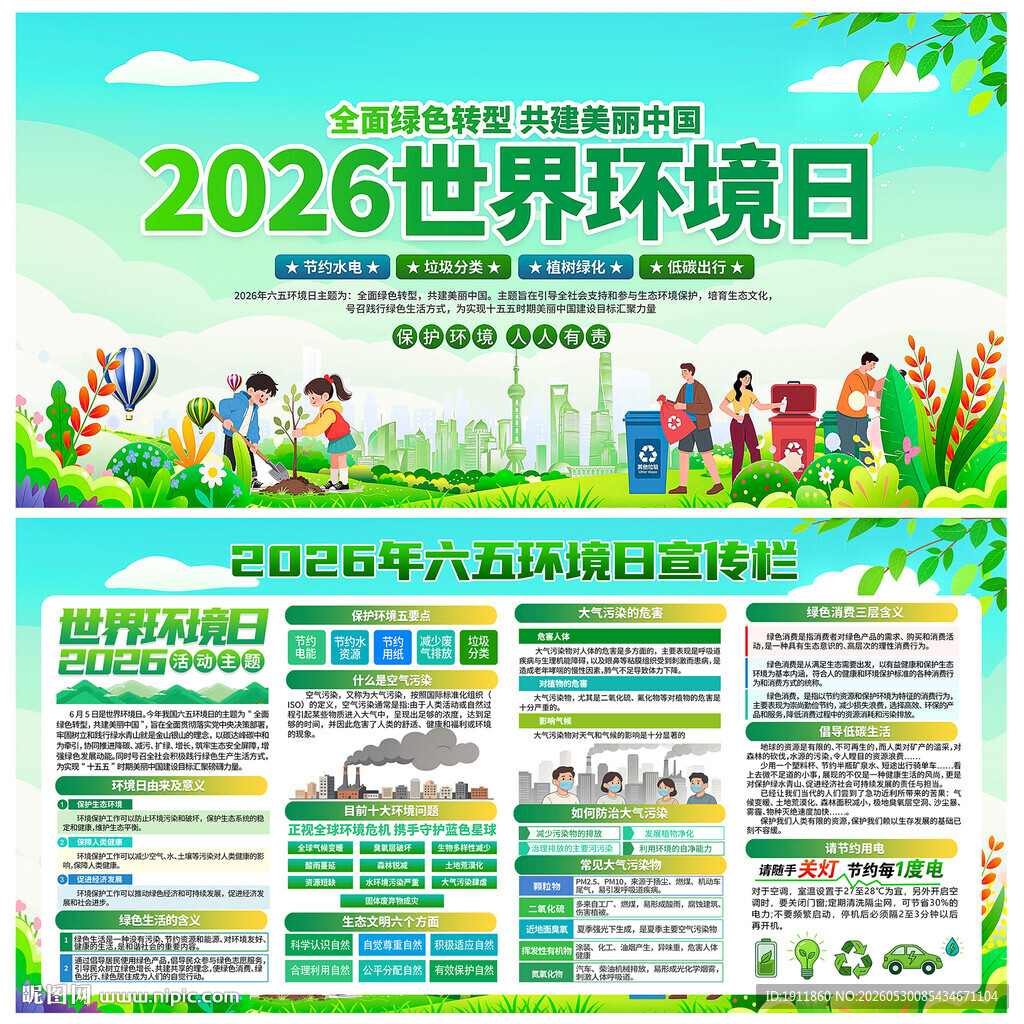 环境日