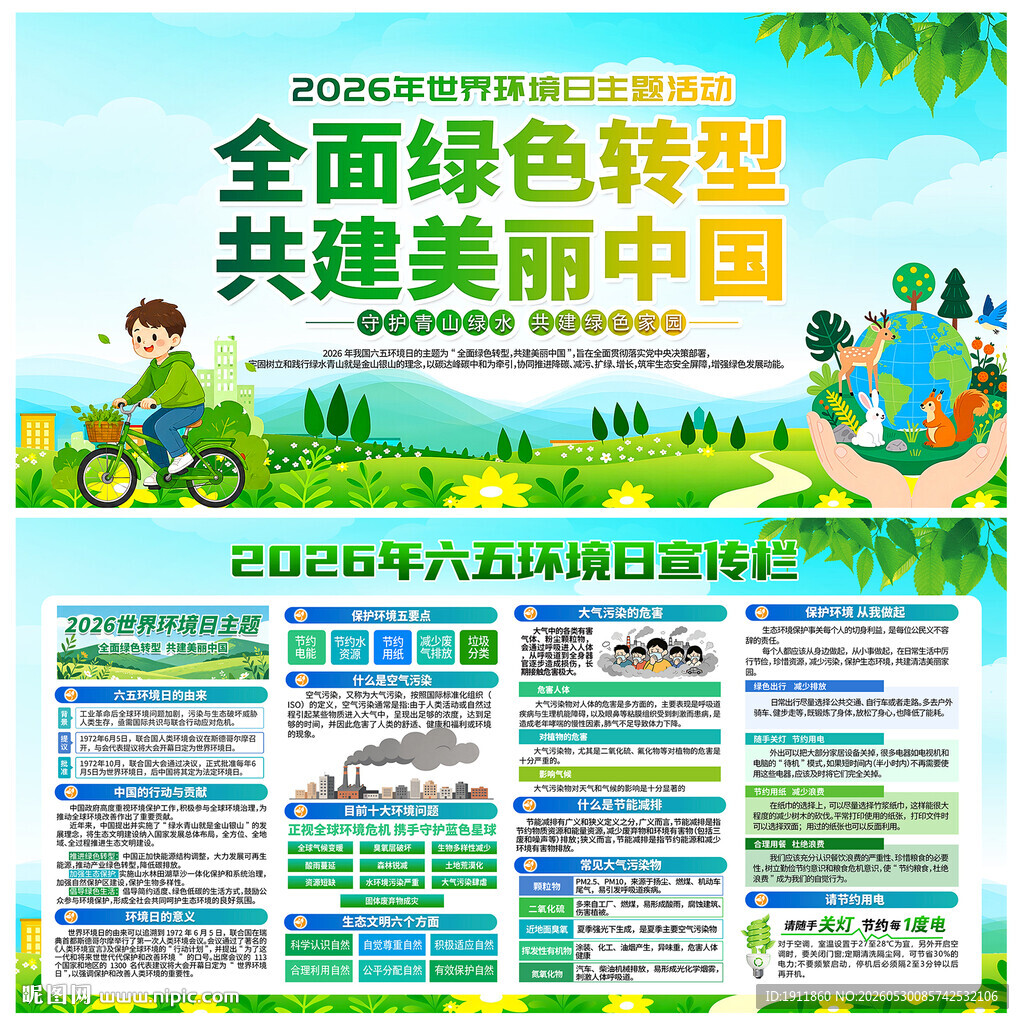 环境日