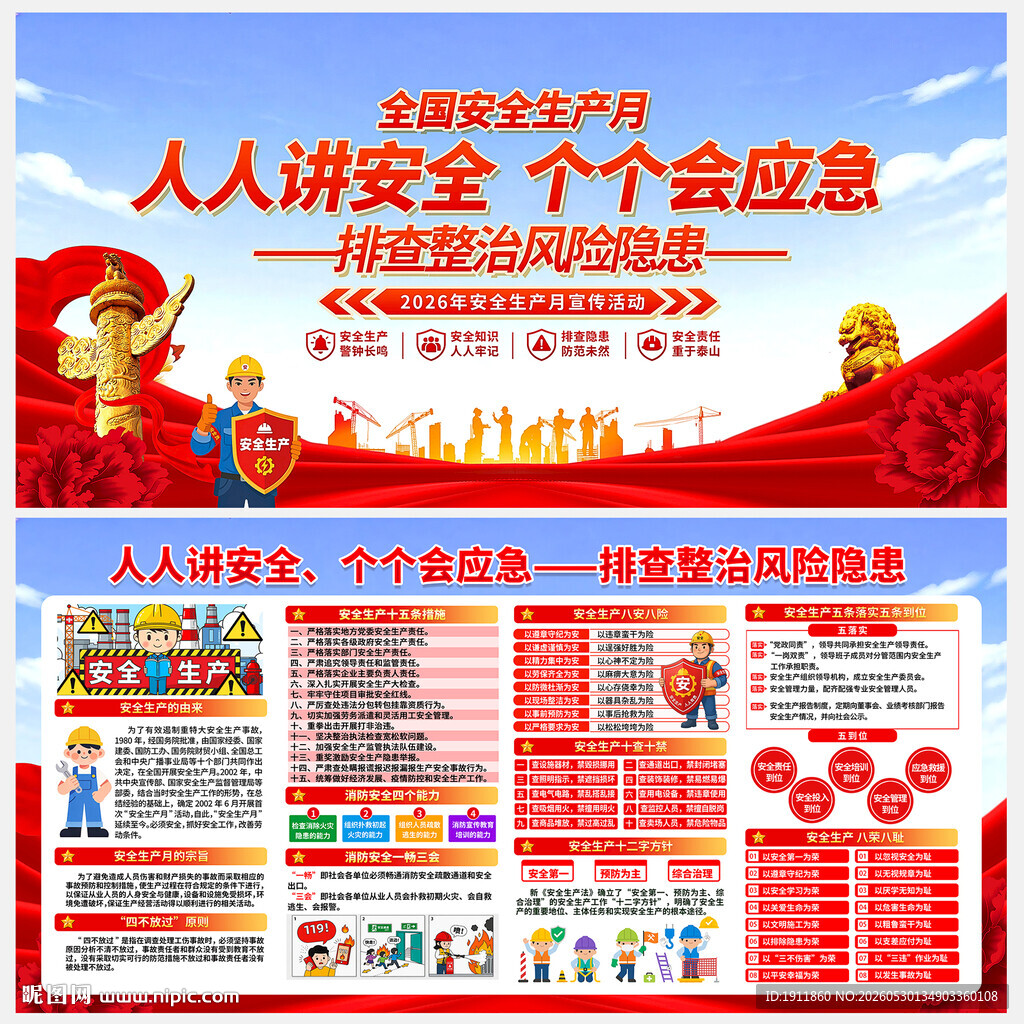 2026安全生产月