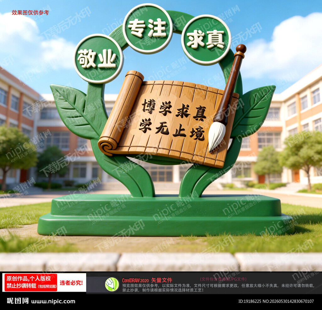 校园文化景观