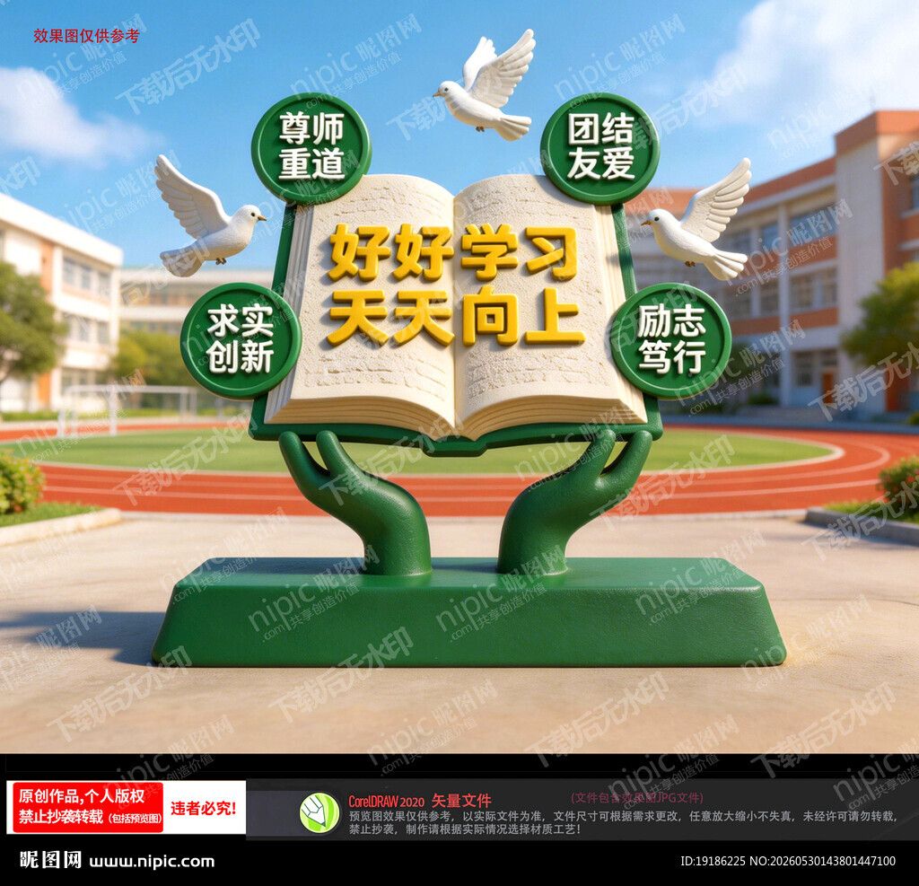 校园文化雕塑