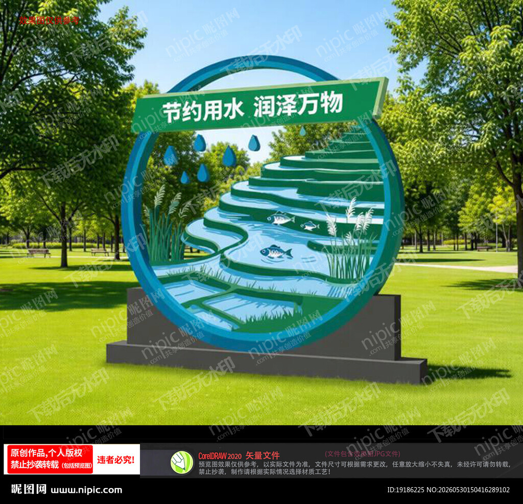 公园节约用水雕塑