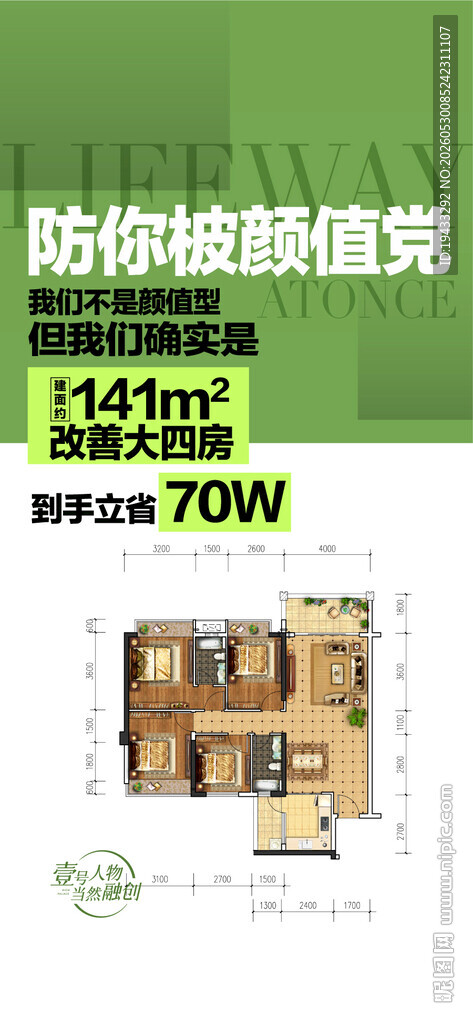 颜值党改善大四房特惠一口价绿色