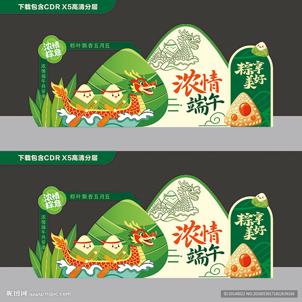 端午主题装饰设计图
