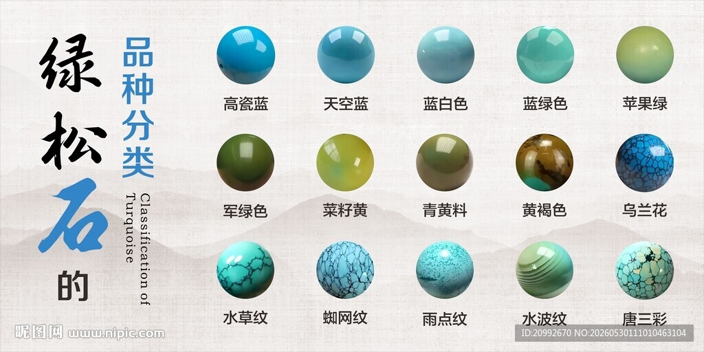 多彩绿松石展示