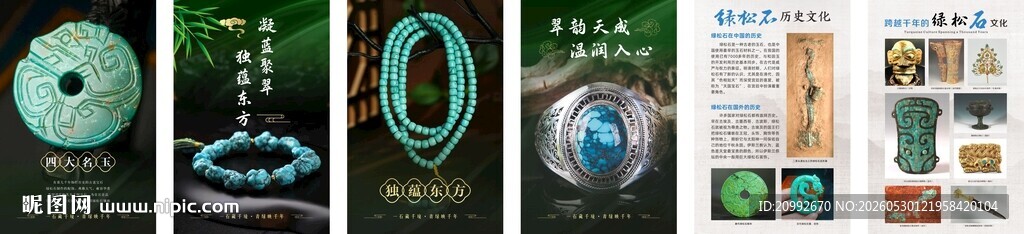 绿松石