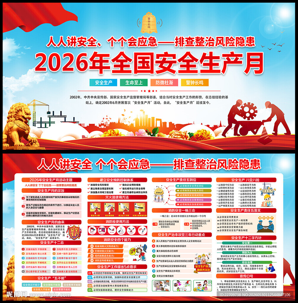 2026年安全月