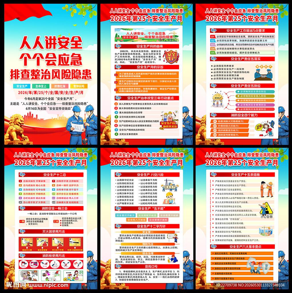 安全月展板宣传栏