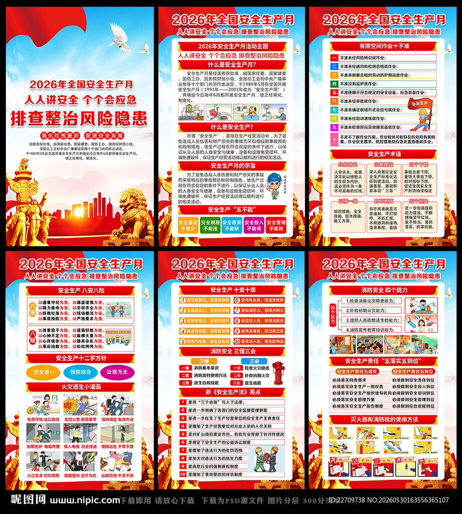 2026年安全月展板