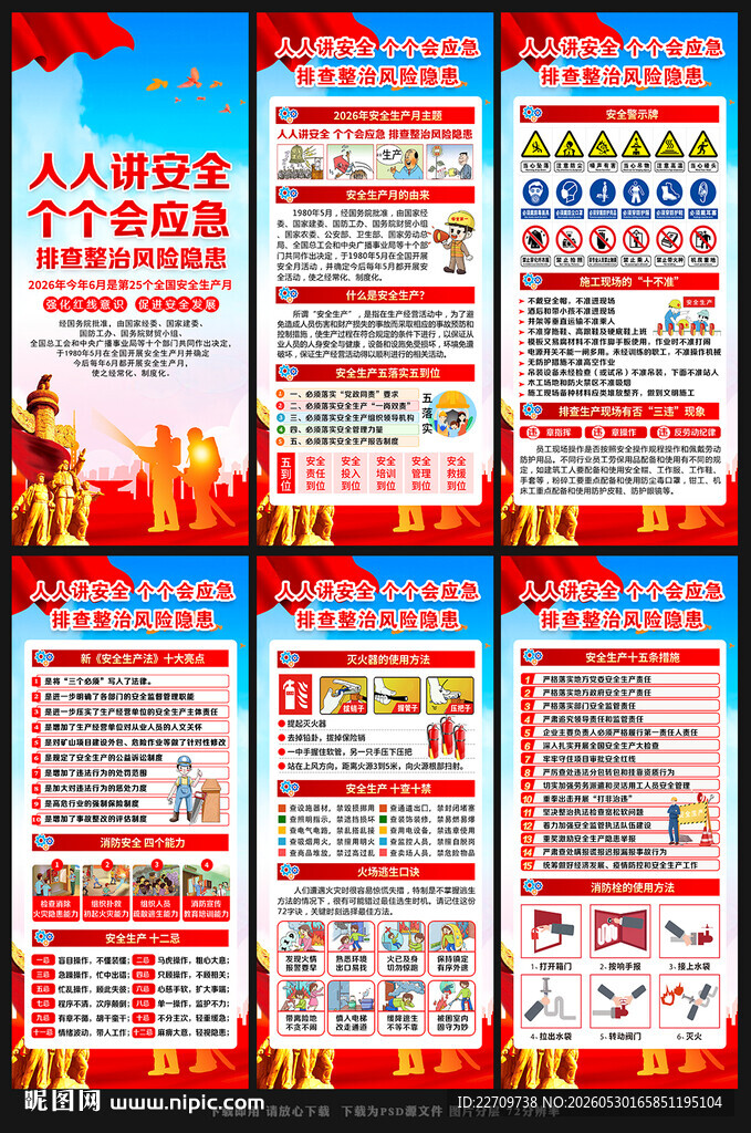 2026年安全生产月X展架