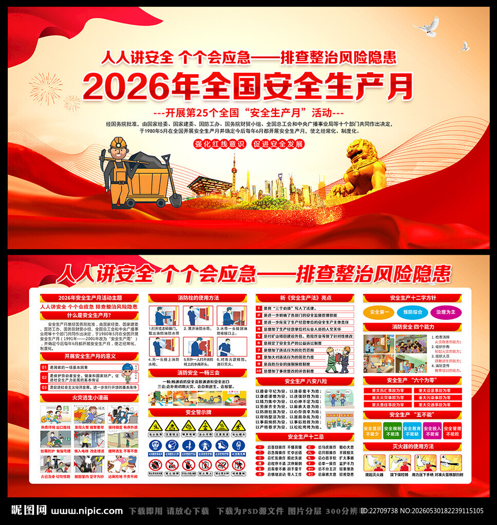 人人讲安全 个个会应急