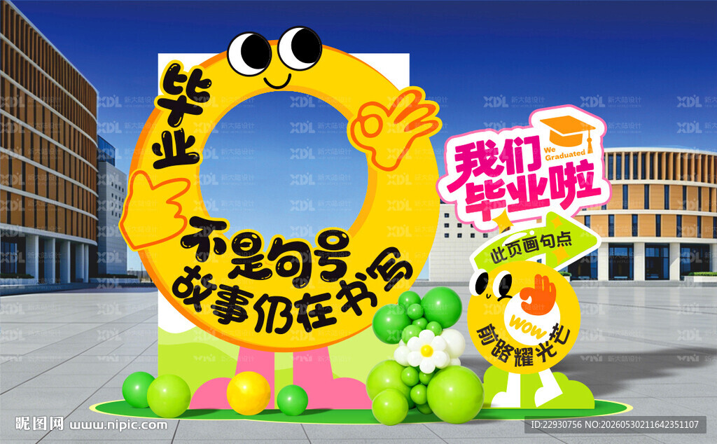 毕业拍照框