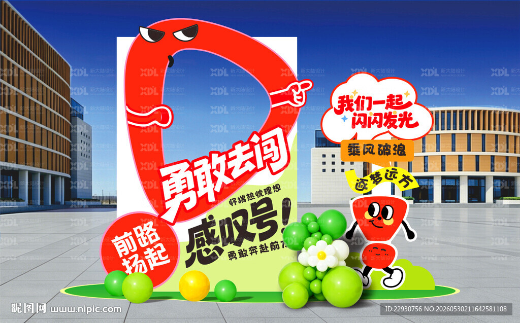 毕业拍照框